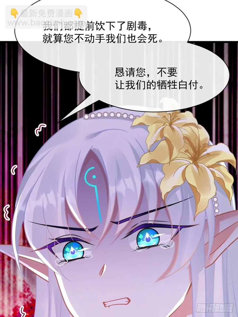 🍟魔神的新娘 061 突然变回本体 第44页