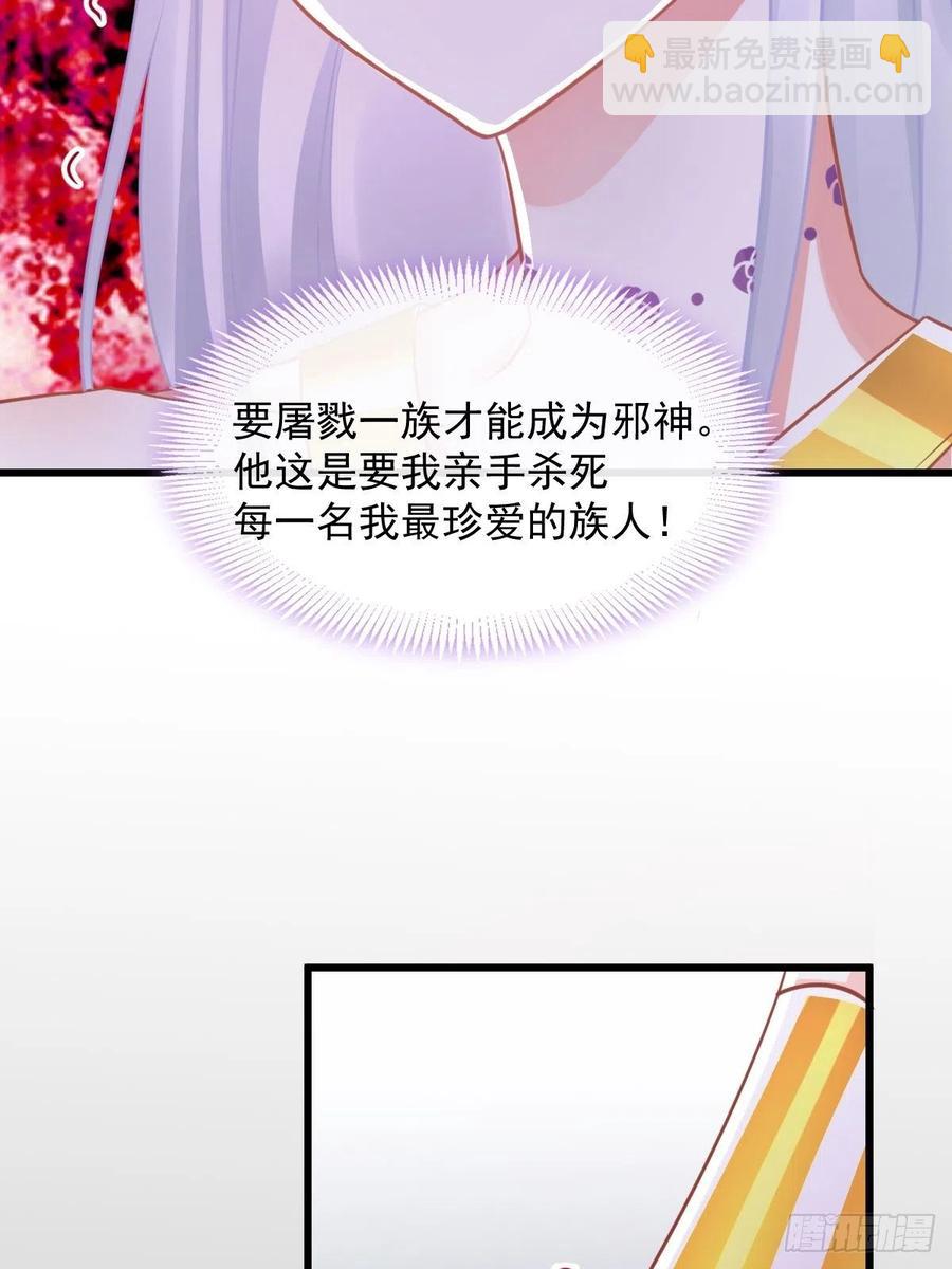 🍟魔神的新娘 061 突然变回本体 第45页