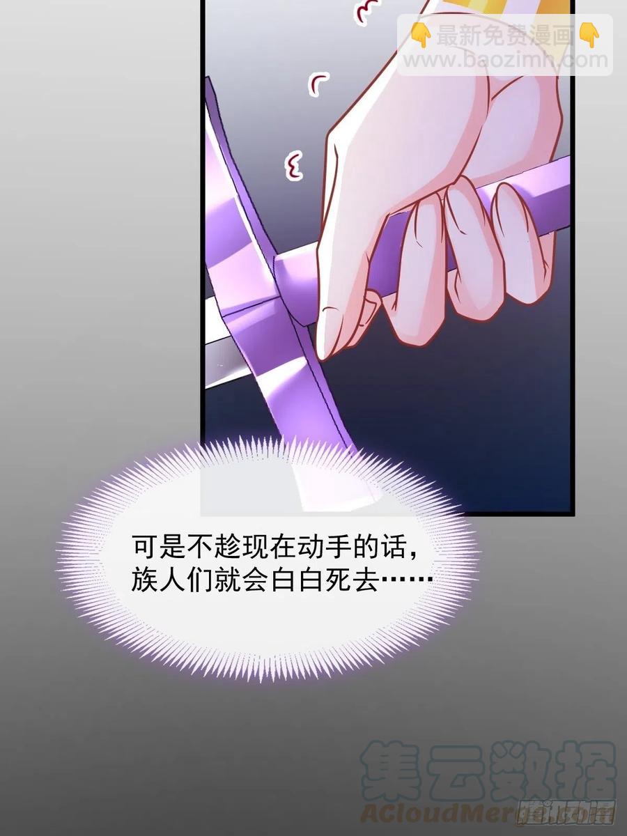 🍟魔神的新娘 061 突然变回本体 第46页