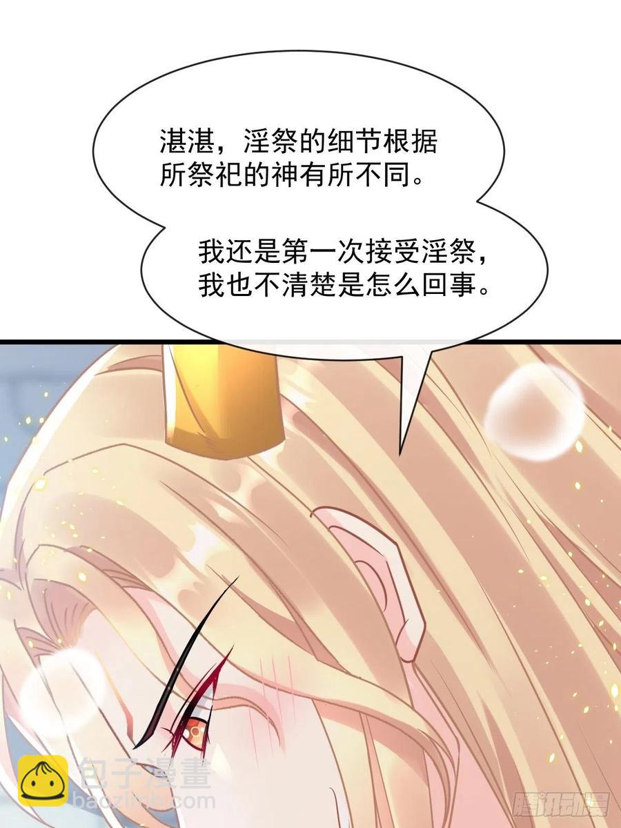 🍟魔神的新娘 061 突然变回本体 第5页