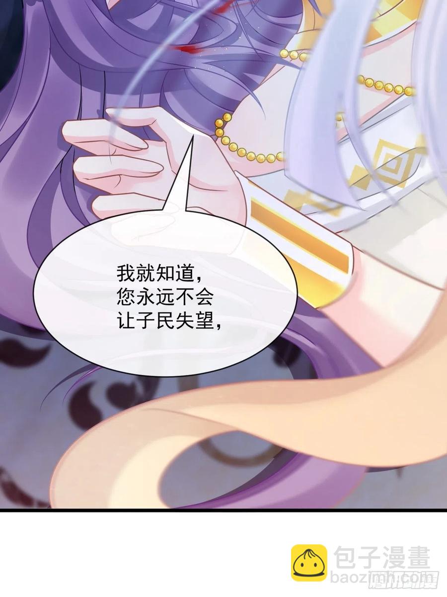 🍟魔神的新娘 061 突然变回本体 第50页