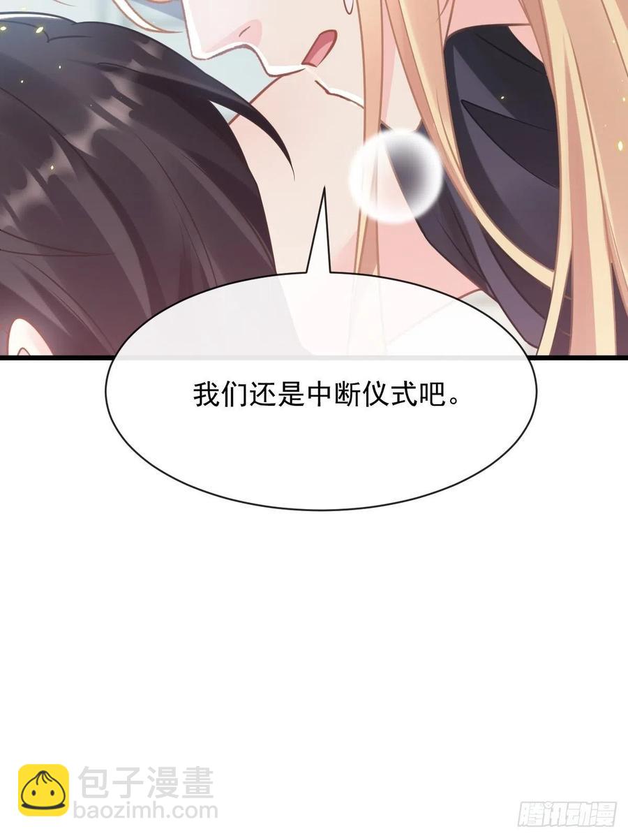 🍟魔神的新娘 061 突然变回本体 第6页