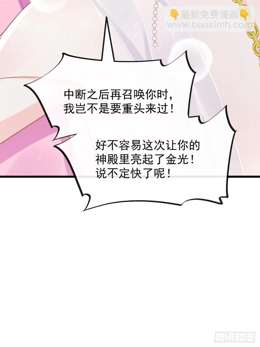 🍟魔神的新娘 061 突然变回本体 第8页