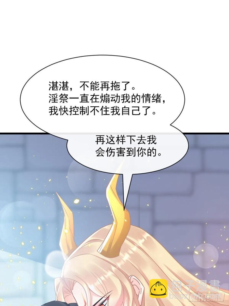 🍟魔神的新娘 061 突然变回本体 第9页
