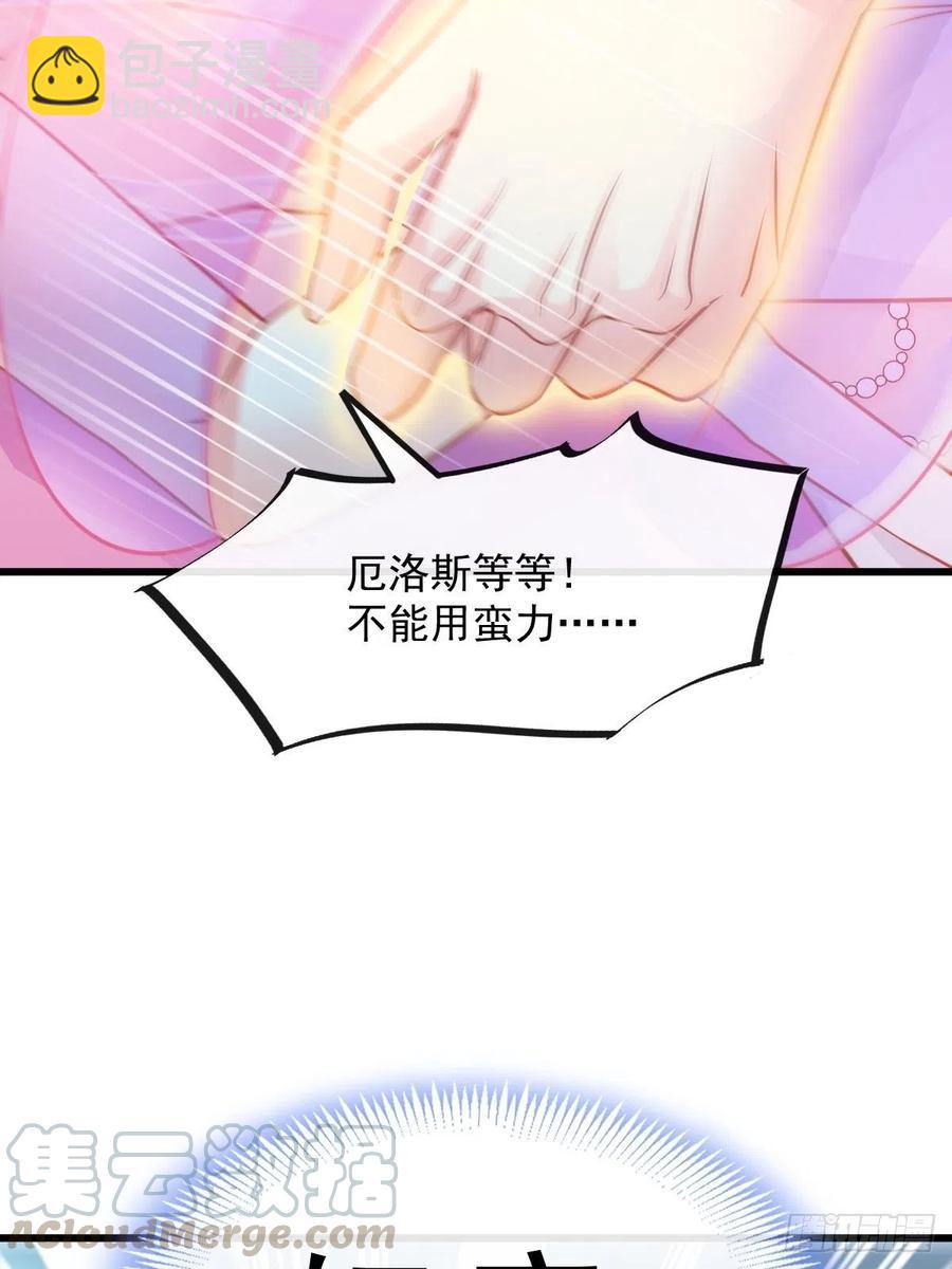 🍟魔神的新娘 063 献祭的夜 第10页