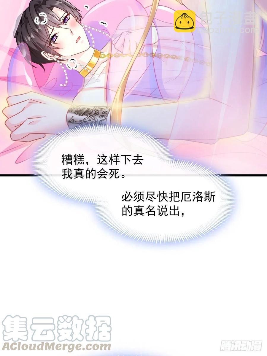 🍟魔神的新娘 063 献祭的夜 第13页