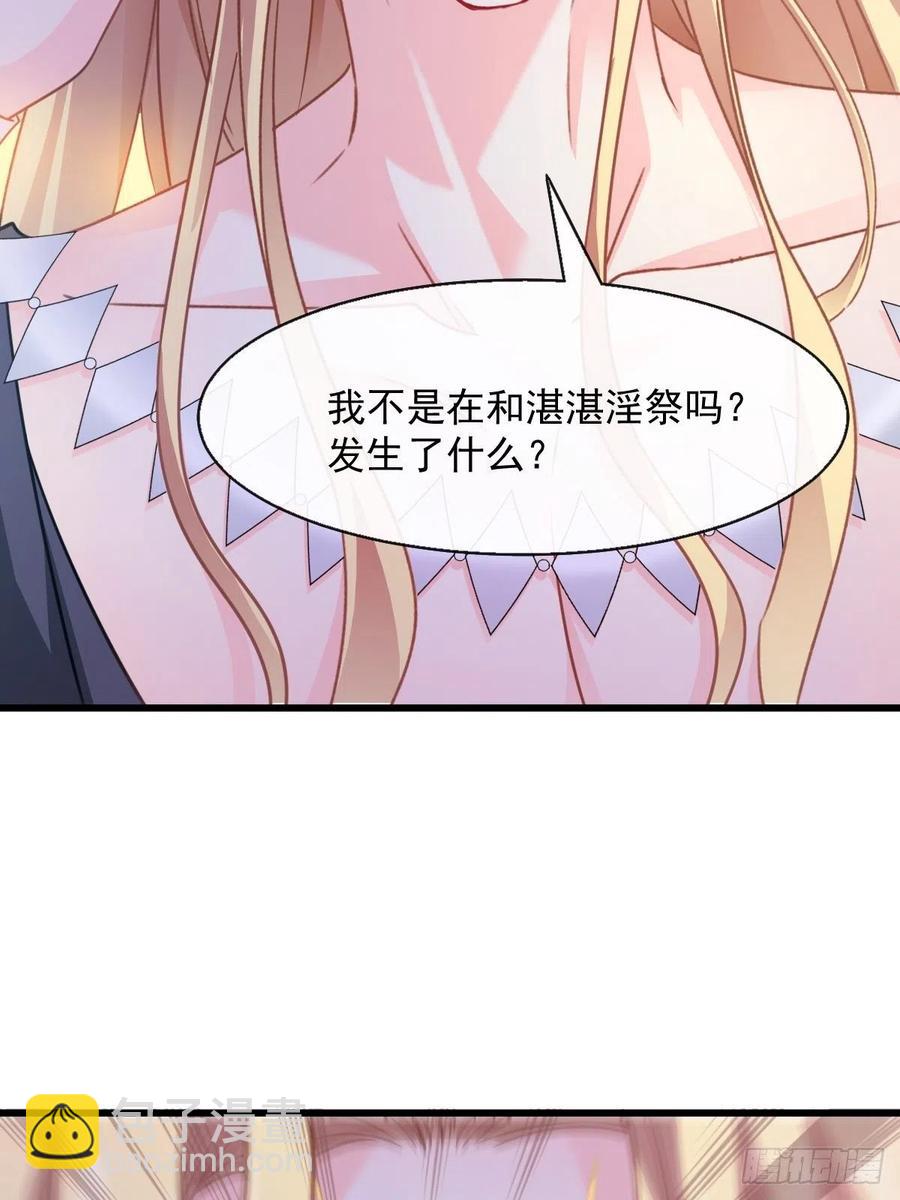 🍟魔神的新娘 063 献祭的夜 第18页