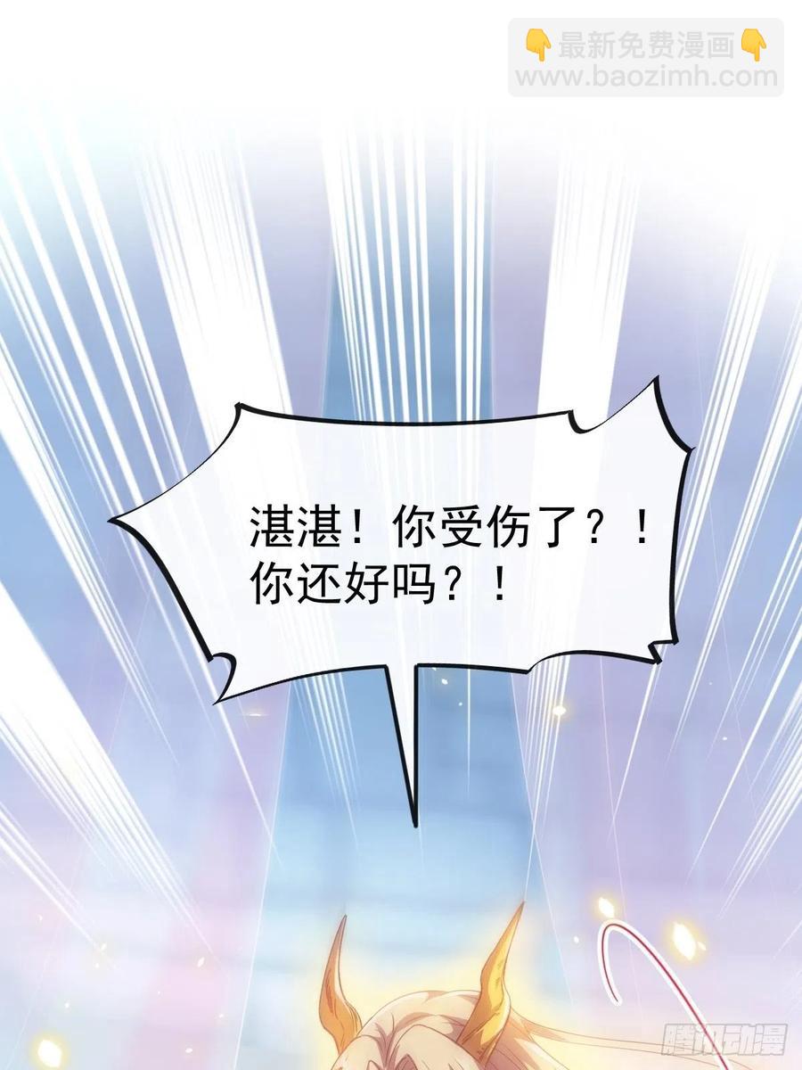 🍟魔神的新娘 063 献祭的夜 第20页