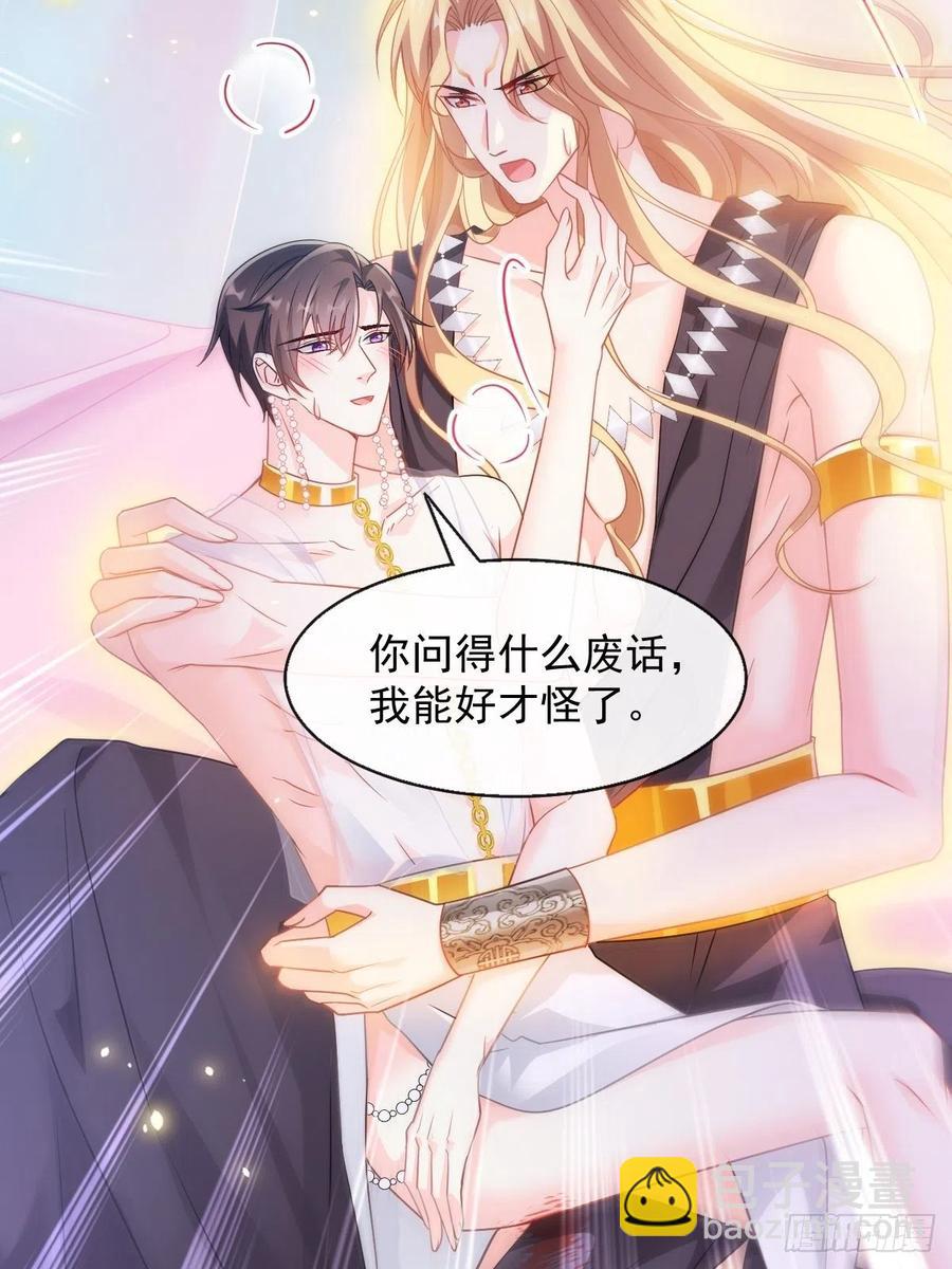 🍟魔神的新娘 063 献祭的夜 第21页