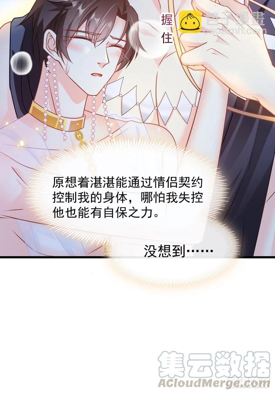 🍟魔神的新娘 063 献祭的夜 第25页
