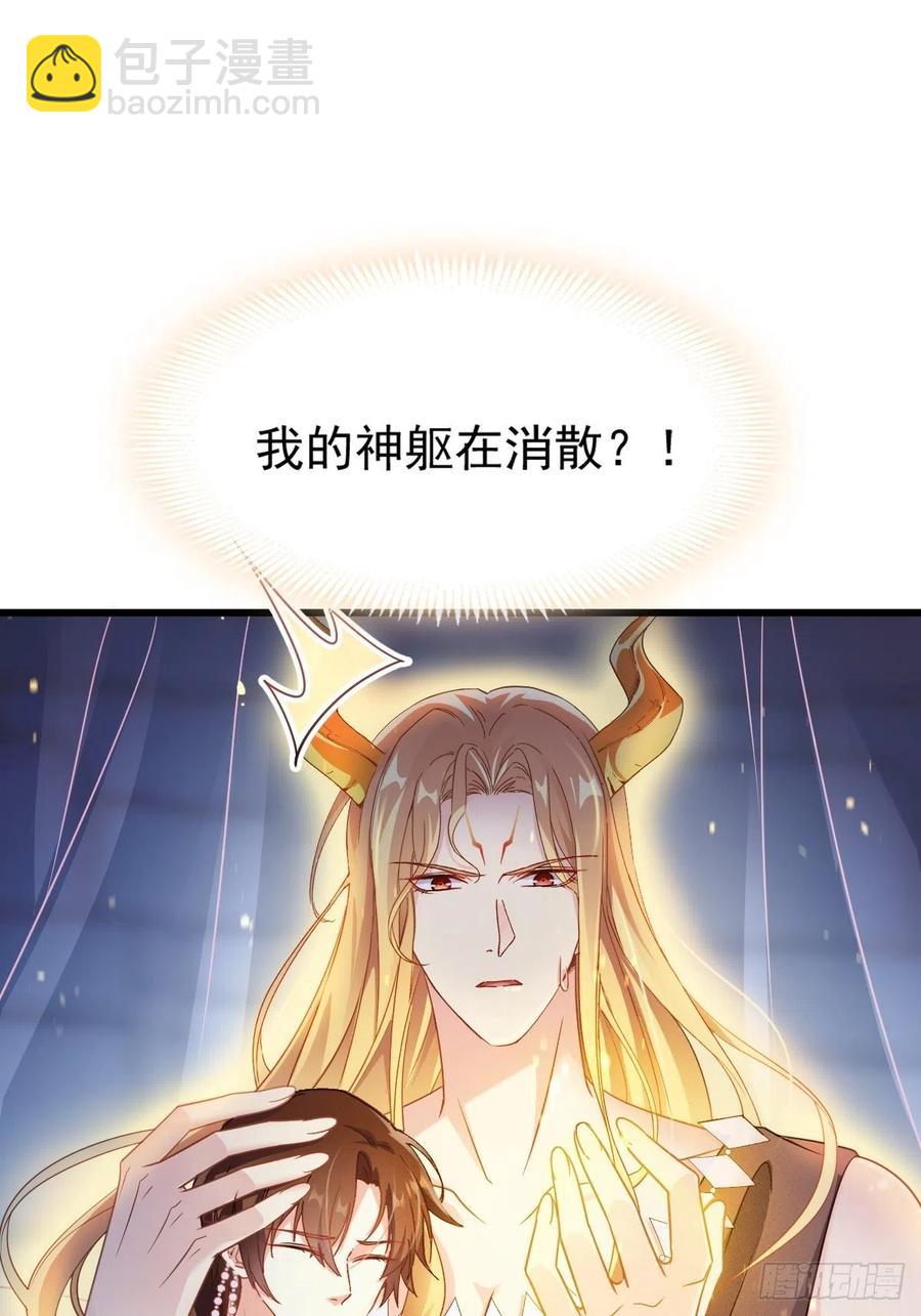 🍟魔神的新娘 063 献祭的夜 第29页