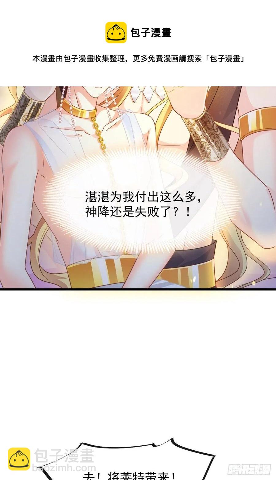 🍟魔神的新娘 063 献祭的夜 第30页