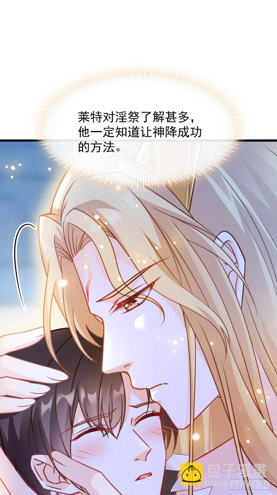 🍟魔神的新娘 063 献祭的夜 第32页