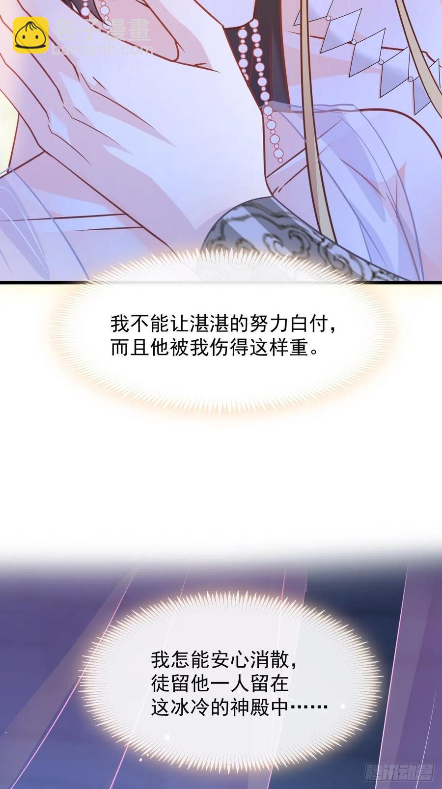 🍟魔神的新娘 063 献祭的夜 第33页
