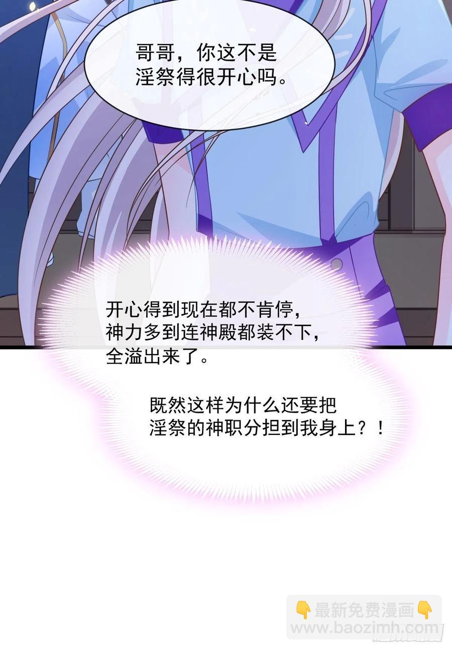 🍟魔神的新娘 063 献祭的夜 第38页