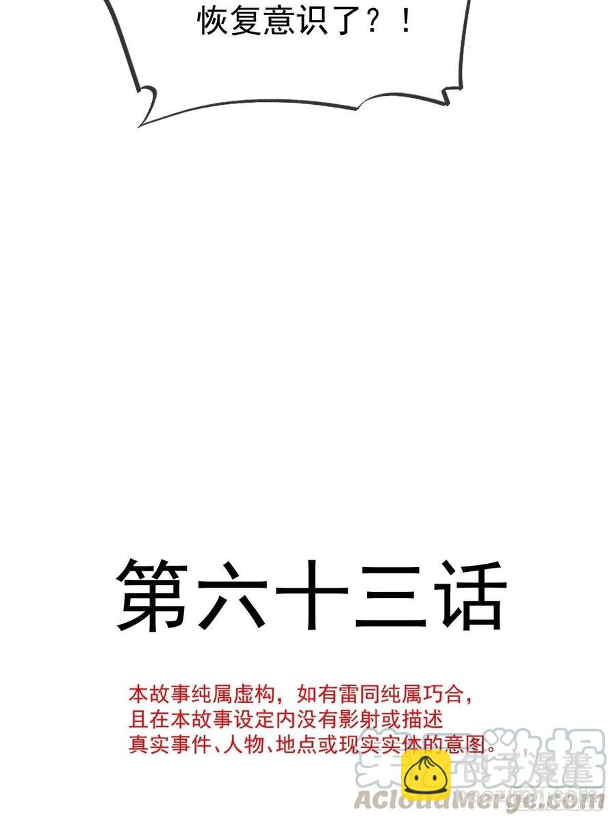 🍟魔神的新娘 063 献祭的夜 第4页