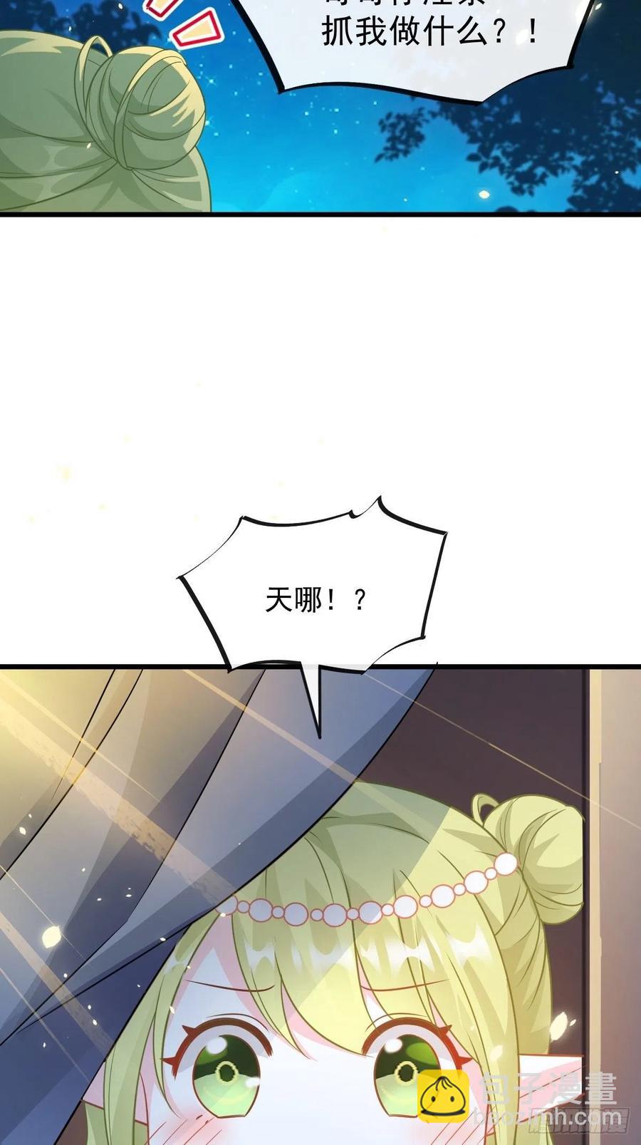 🍟魔神的新娘 063 献祭的夜 第41页