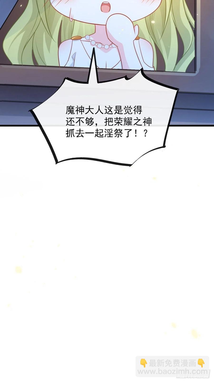 🍟魔神的新娘 063 献祭的夜 第42页