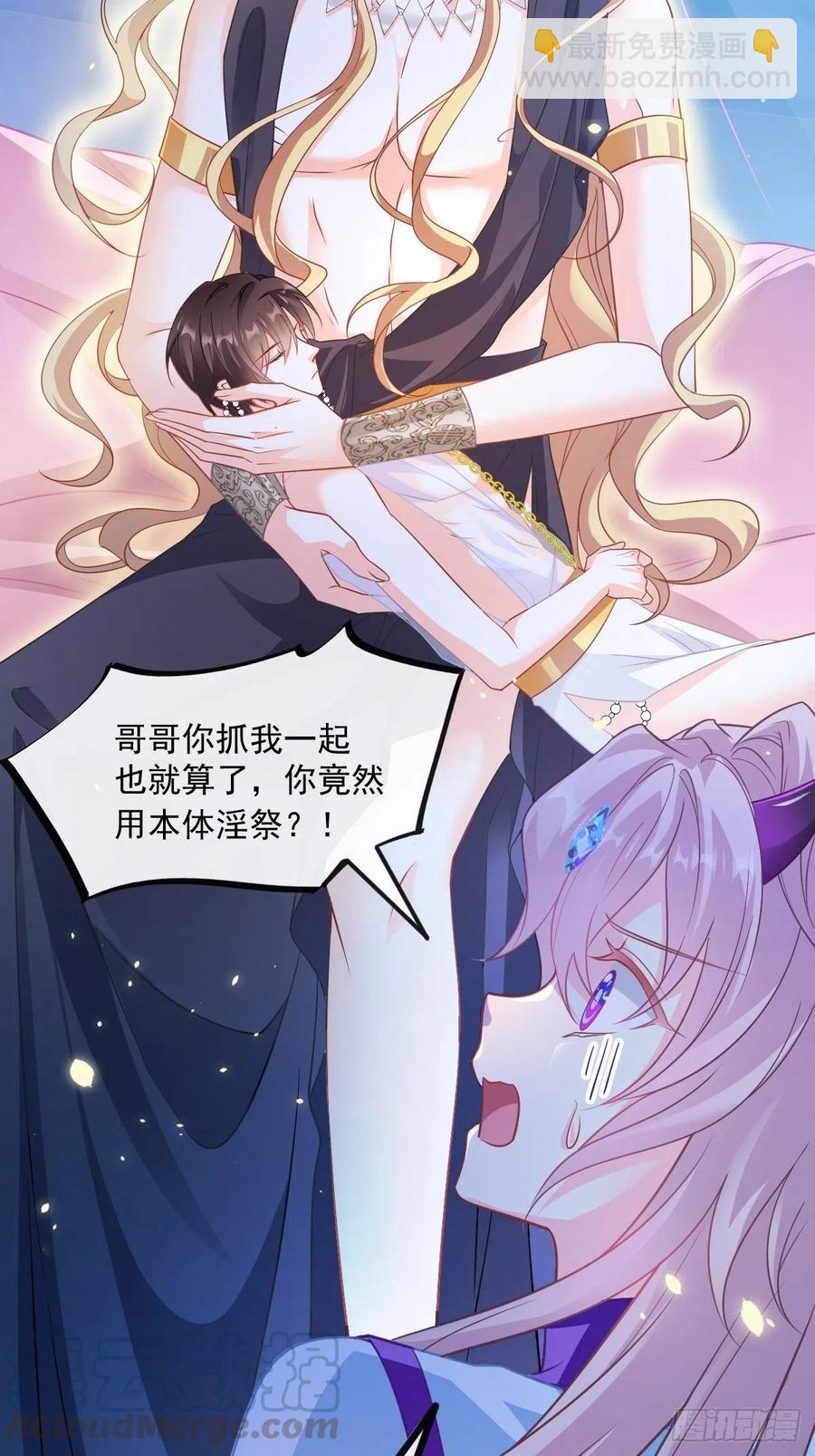🍟魔神的新娘 063 献祭的夜 第46页