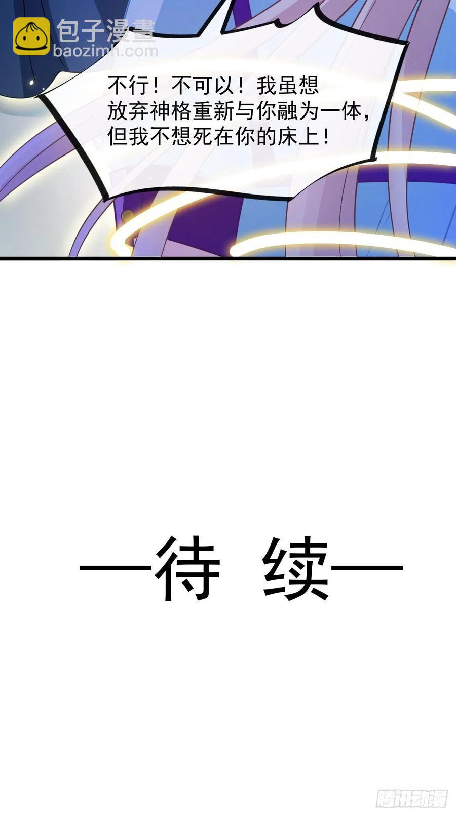 🍟魔神的新娘 063 献祭的夜 第47页