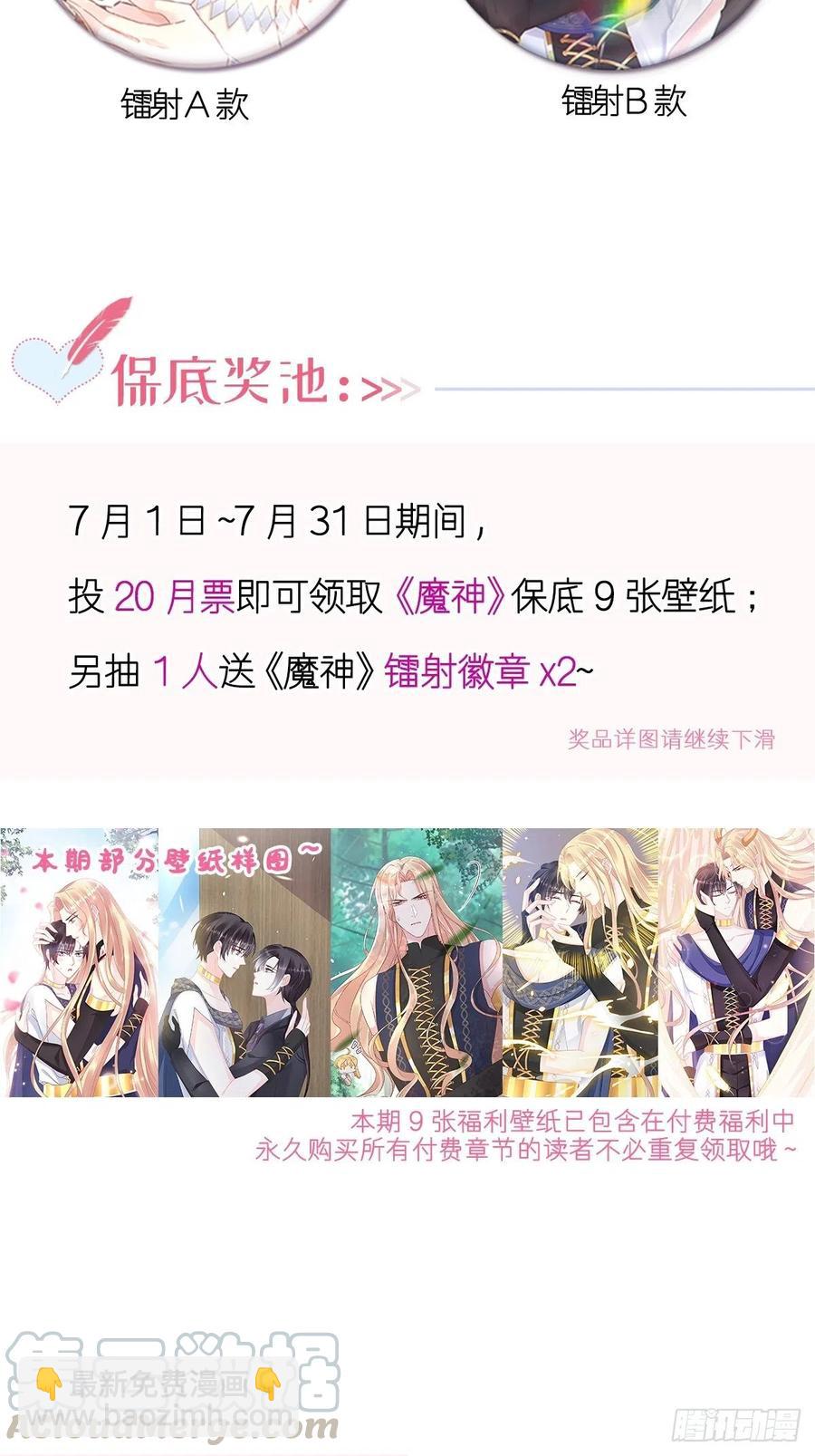🍟魔神的新娘 063 献祭的夜 第49页