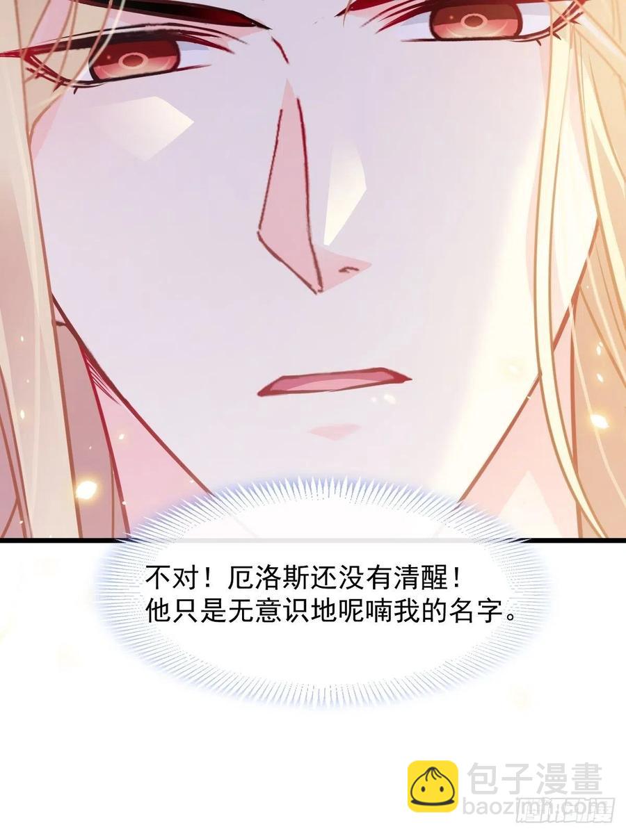 🍟魔神的新娘 063 献祭的夜 第6页