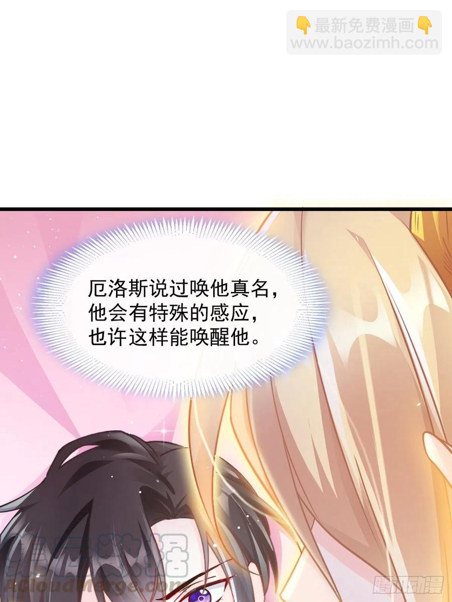 🍟魔神的新娘 063 献祭的夜 第7页