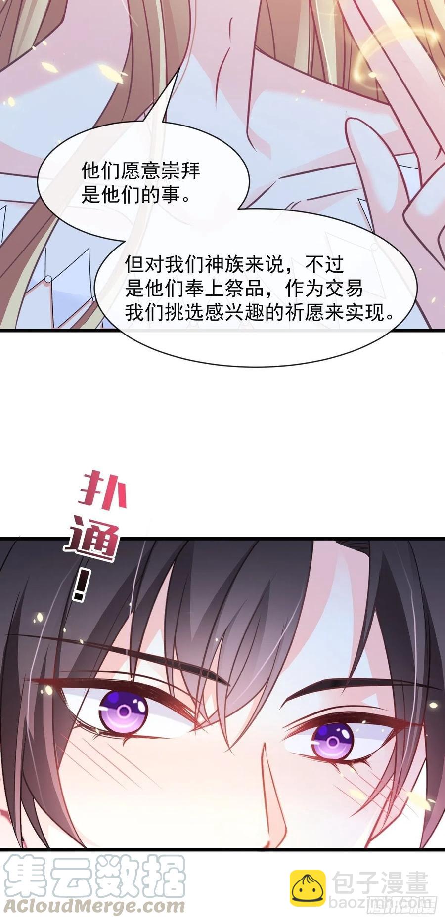 🍟魔神的新娘 065 这可是我们的孩子！ 第10页