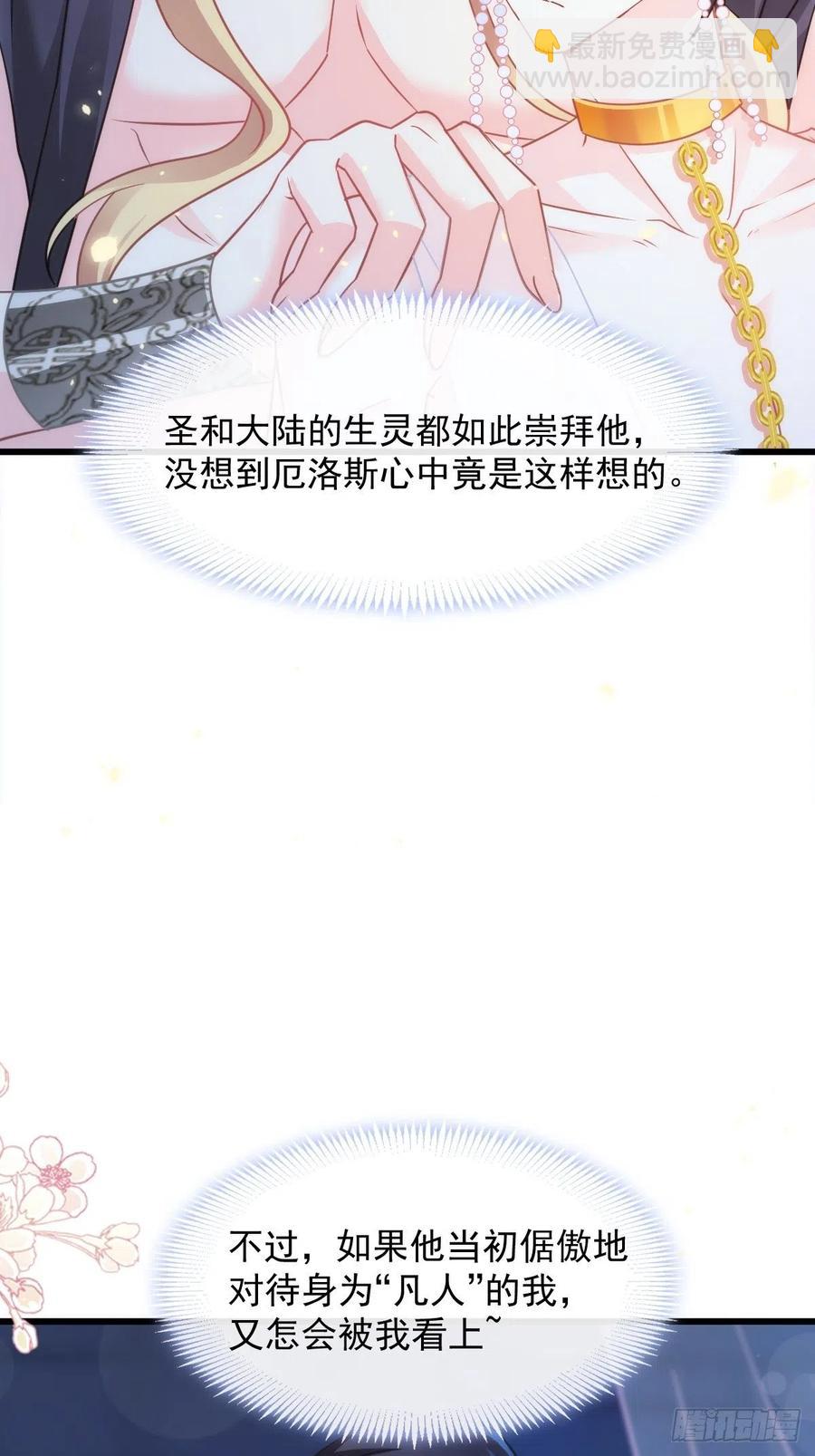 🍟魔神的新娘 065 这可是我们的孩子！ 第12页