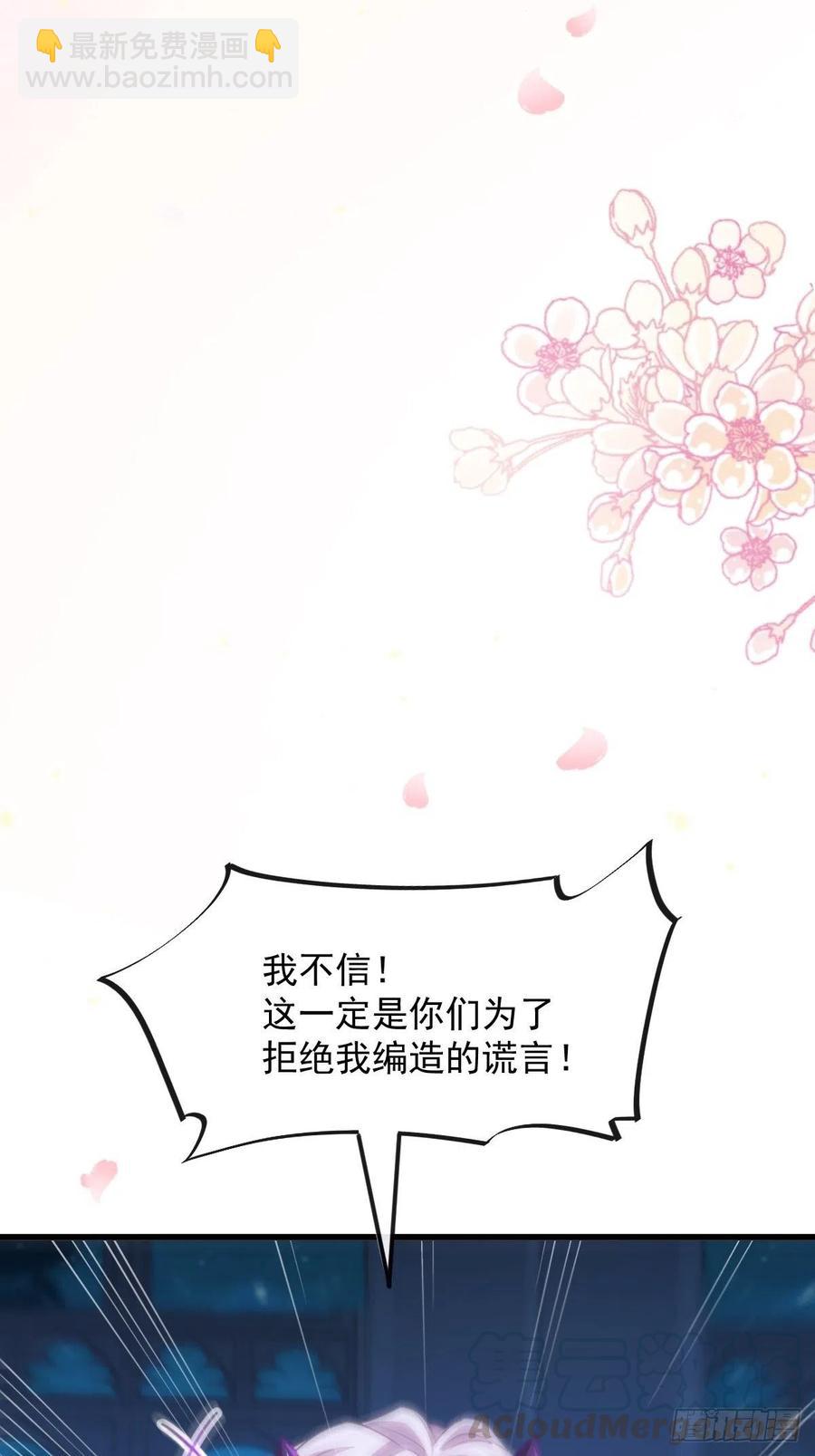 🍟魔神的新娘 065 这可是我们的孩子！ 第16页