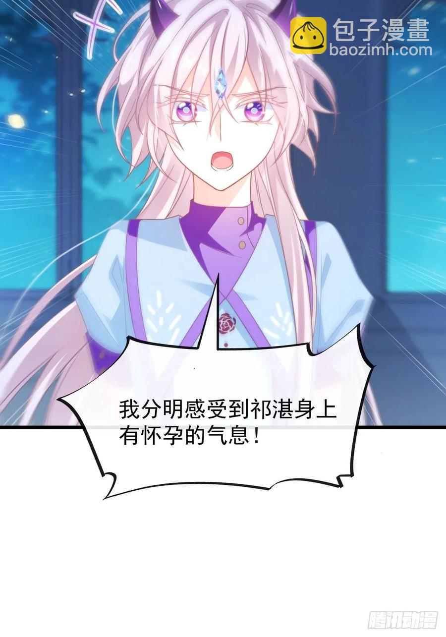 🍟魔神的新娘 065 这可是我们的孩子！ 第17页