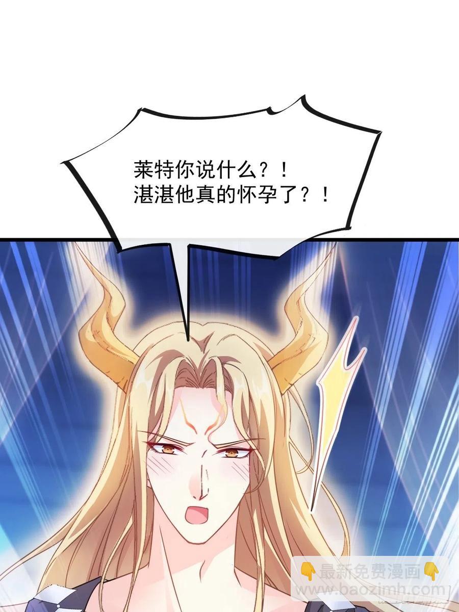 🍟魔神的新娘 065 这可是我们的孩子！ 第18页