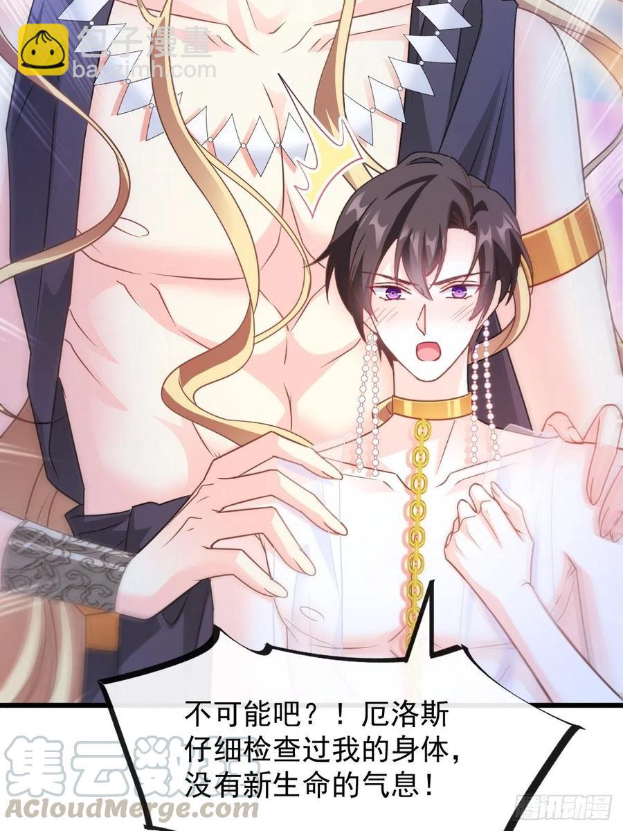 🍟魔神的新娘 065 这可是我们的孩子！ 第19页