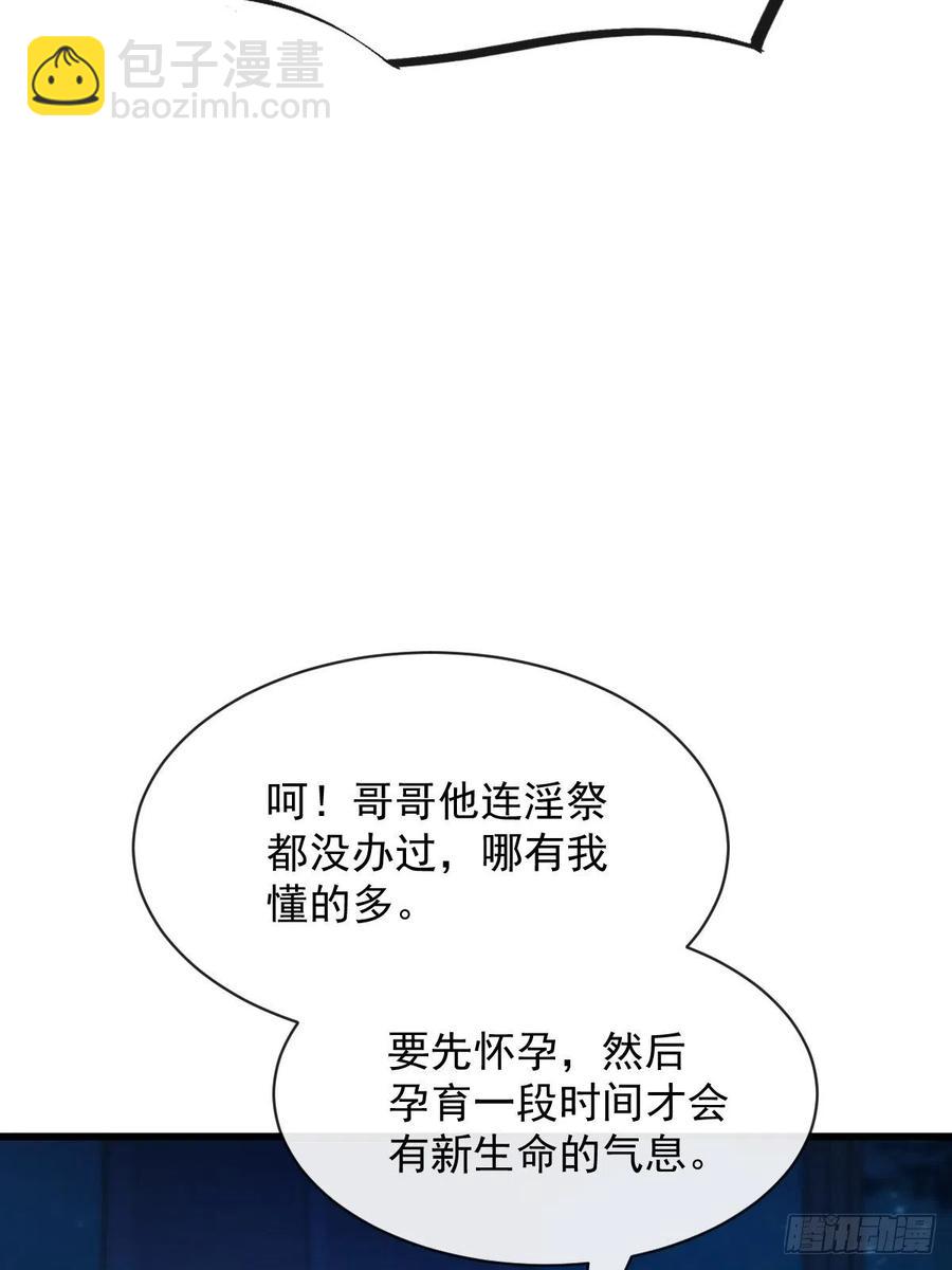 🍟魔神的新娘 065 这可是我们的孩子！ 第20页