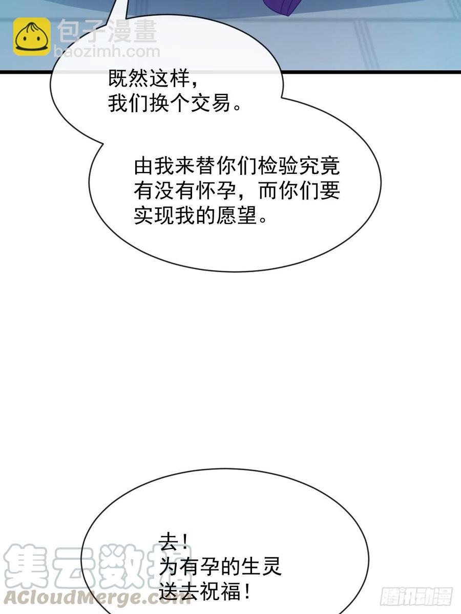 🍟魔神的新娘 065 这可是我们的孩子！ 第22页