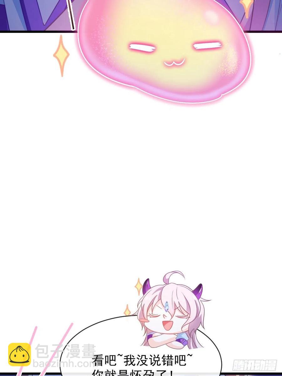 🍟魔神的新娘 065 这可是我们的孩子！ 第24页