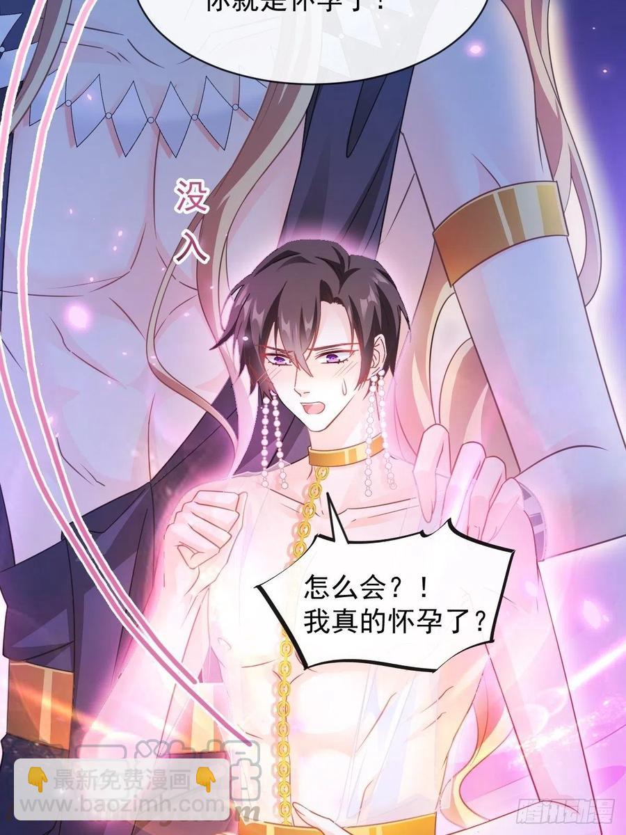 🍟魔神的新娘 065 这可是我们的孩子！ 第25页