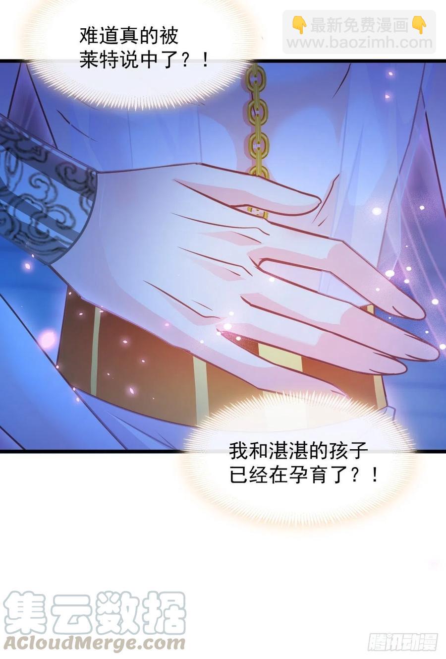 🍟魔神的新娘 065 这可是我们的孩子！ 第28页