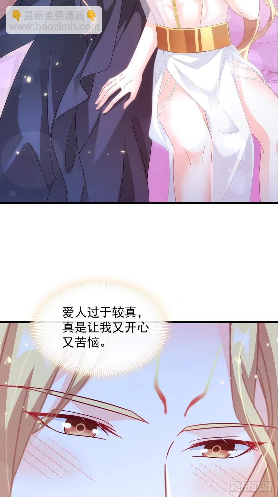 🍟魔神的新娘 065 这可是我们的孩子！ 第3页