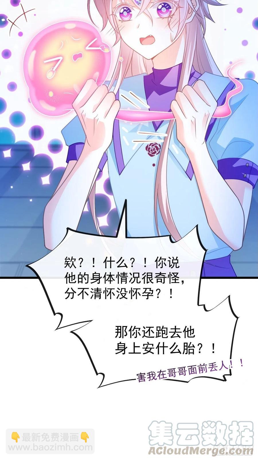 🍟魔神的新娘 065 这可是我们的孩子！ 第31页