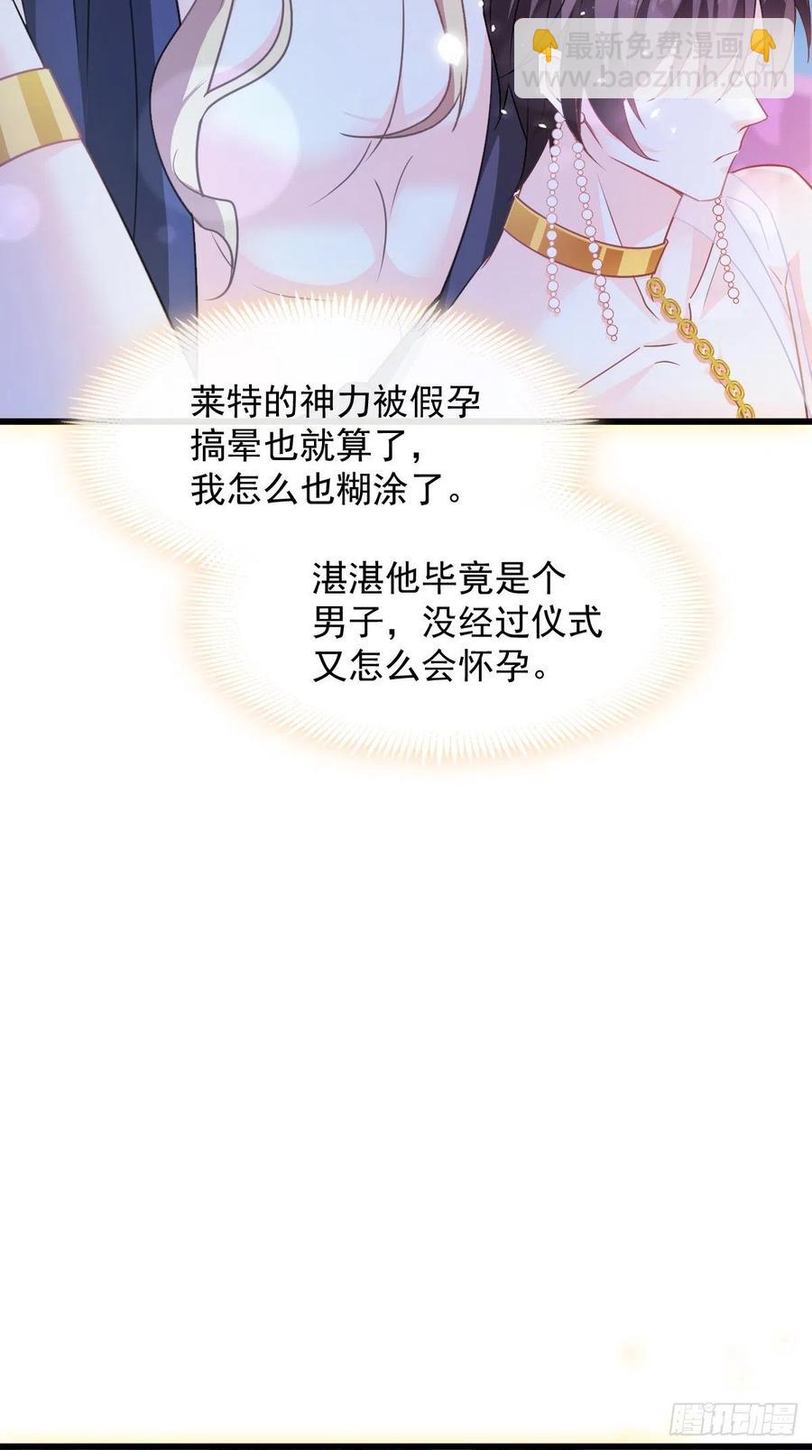 🍟魔神的新娘 065 这可是我们的孩子！ 第33页
