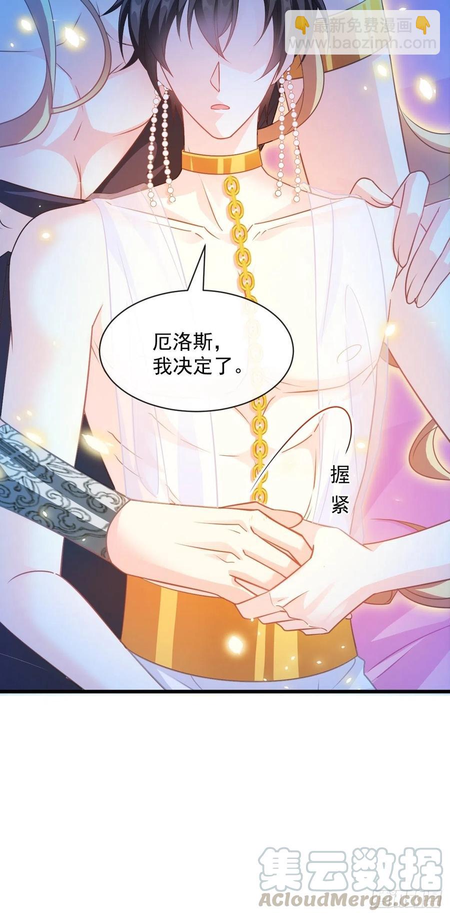🍟魔神的新娘 065 这可是我们的孩子！ 第34页
