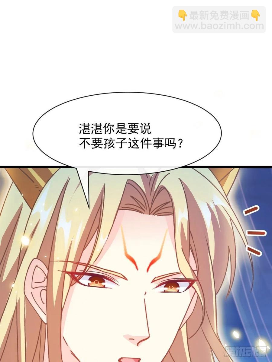 🍟魔神的新娘 065 这可是我们的孩子！ 第35页