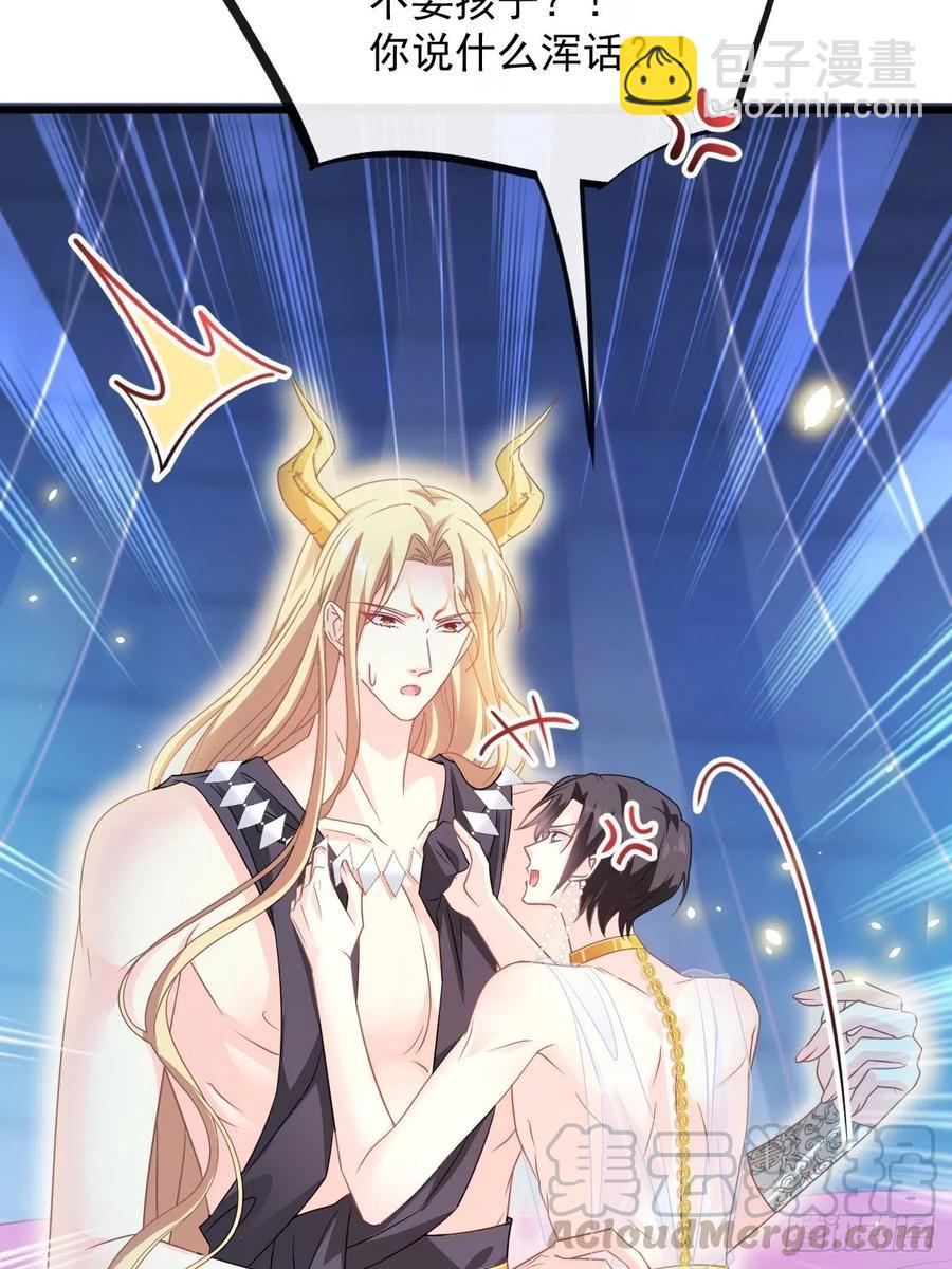 🍟魔神的新娘 065 这可是我们的孩子！ 第37页