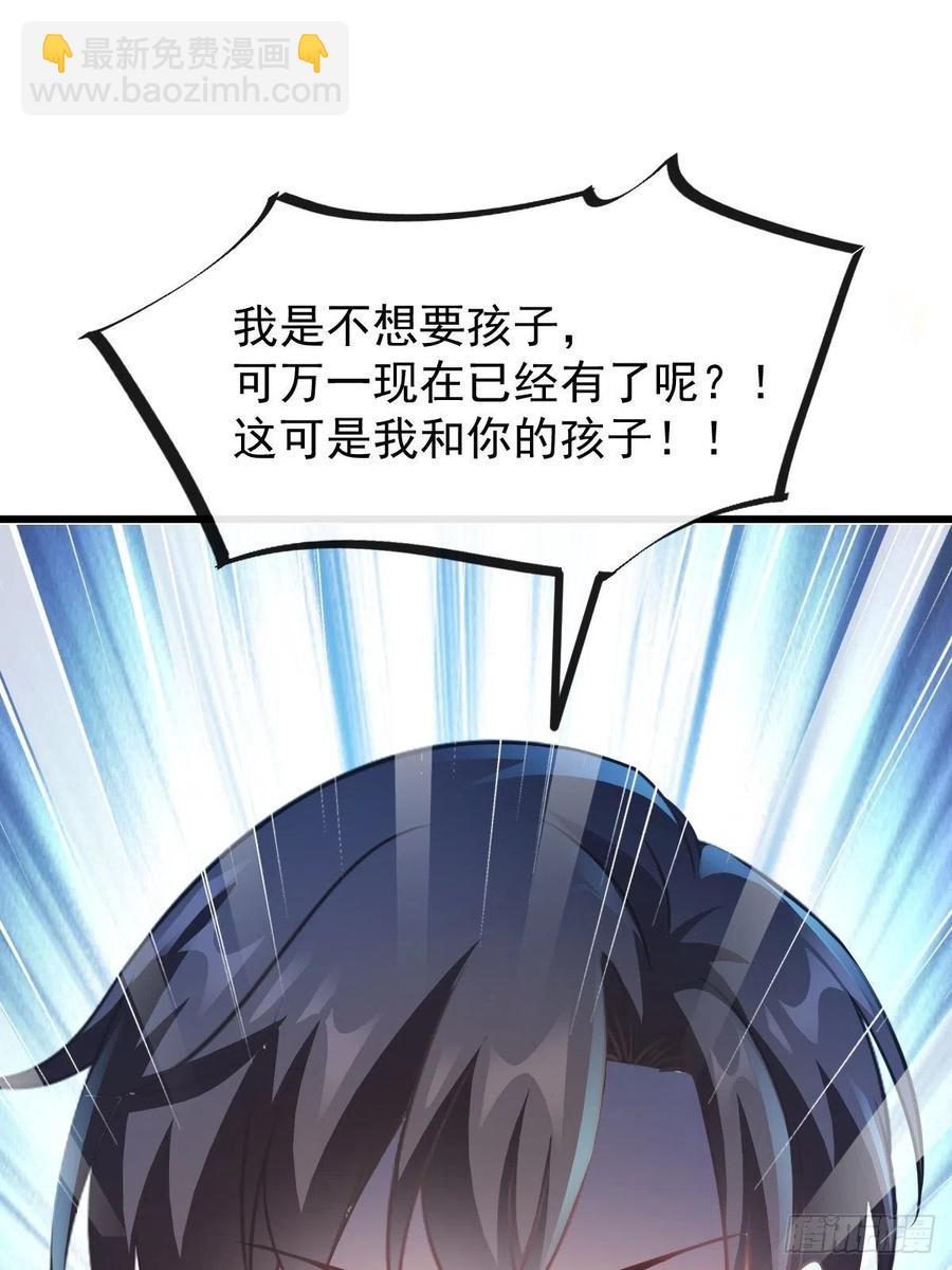🍟魔神的新娘 065 这可是我们的孩子！ 第39页