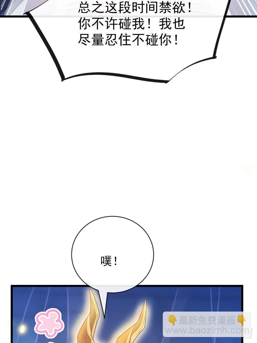 🍟魔神的新娘 065 这可是我们的孩子！ 第41页