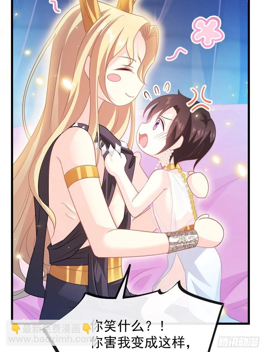 🍟魔神的新娘 065 这可是我们的孩子！ 第42页