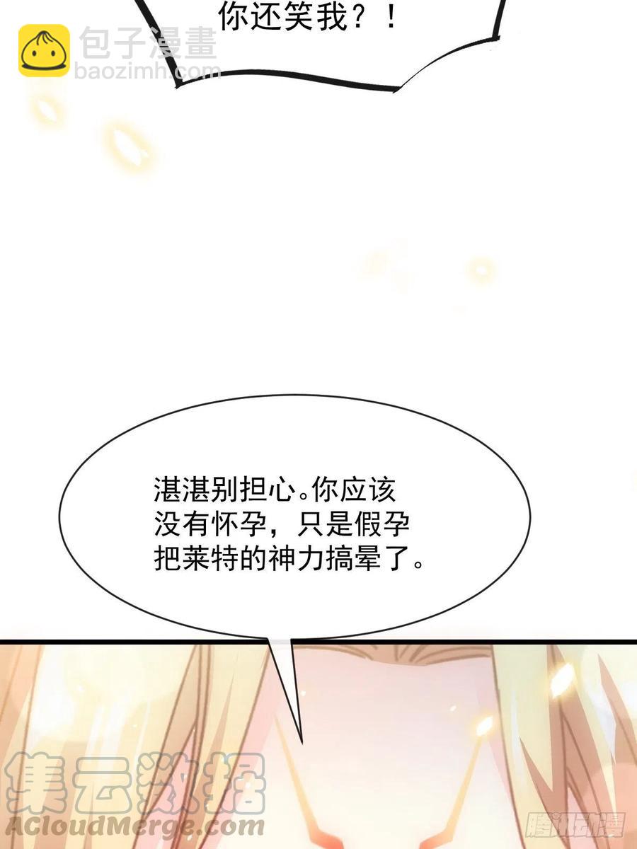 🍟魔神的新娘 065 这可是我们的孩子！ 第43页