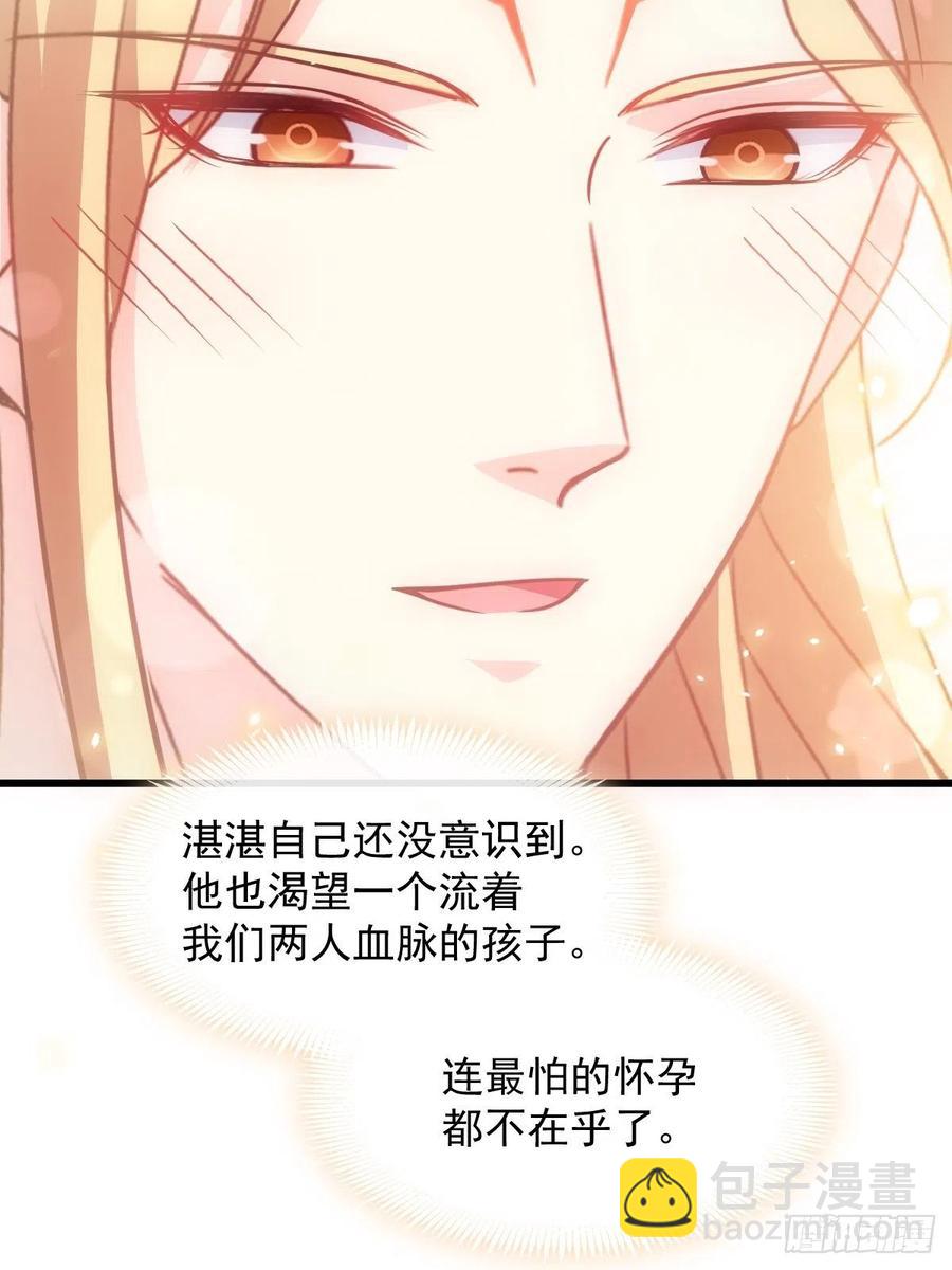 🍟魔神的新娘 065 这可是我们的孩子！ 第44页