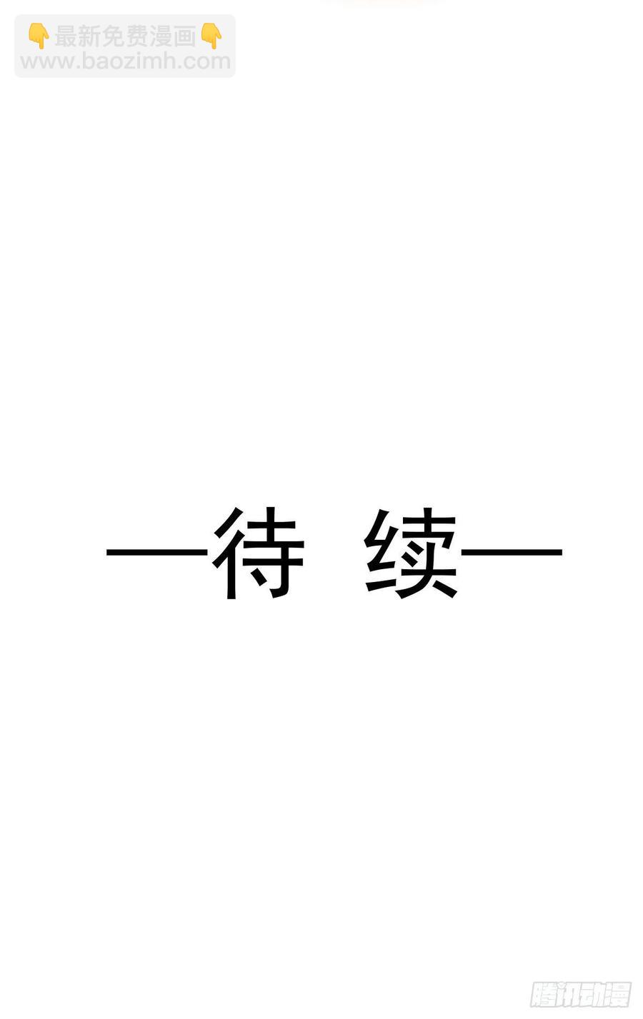 🍟魔神的新娘 065 这可是我们的孩子！ 第45页